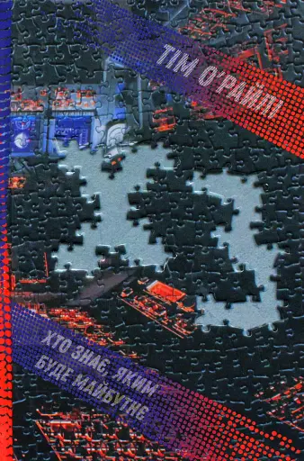 ХЗ. Хто знає, яким буде майбутнє