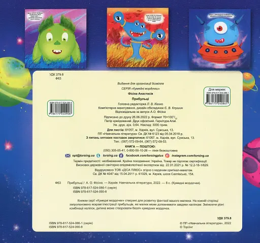 Кумедні мордочки. Прибульці - фото 2