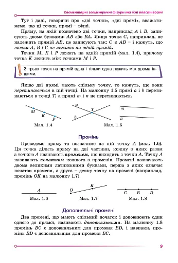 Геометрія. 7 клас - фото 11
