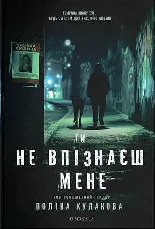 Ти не впізнаєш мене