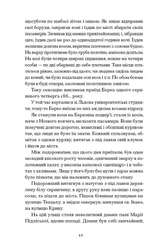 Четверта заповідь - фото 5