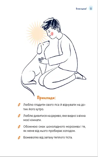 Путівник світом дорослішання для хлопців. Зміни в тілі, емоції та бодіпозитив - фото 7