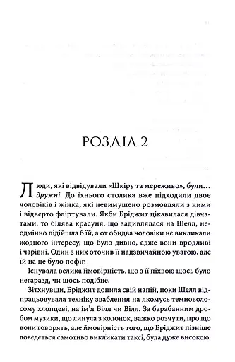 Спокушаючи гравця. Книга 2 - фото 14
