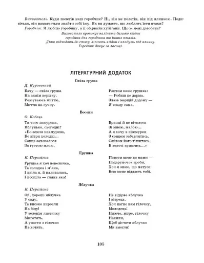 Розгорнутий календарний план. Жовтень. Молодший вік. Сучасна дошкільна освіта - фото 13