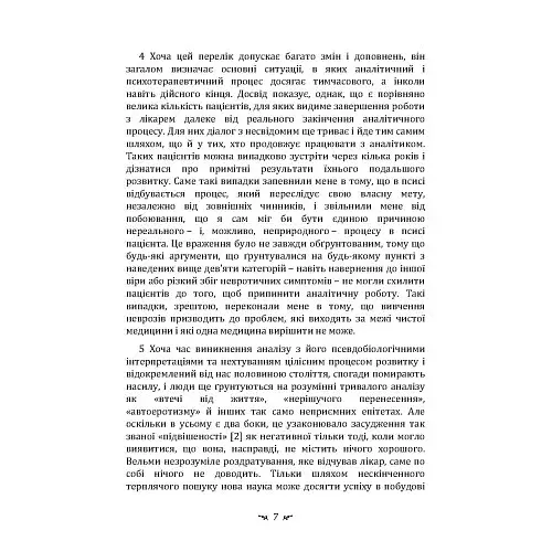 Психологія та алхімія - фото 8