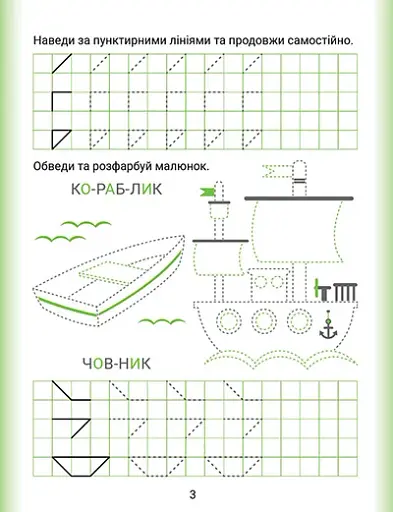 Дошколярик. Прописи. Наводимо лінії - фото 3