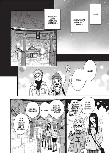 Оранж. Том 5 - фото 5