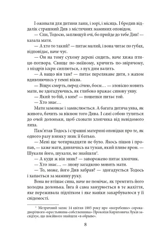 Утікач Тодось - фото 8