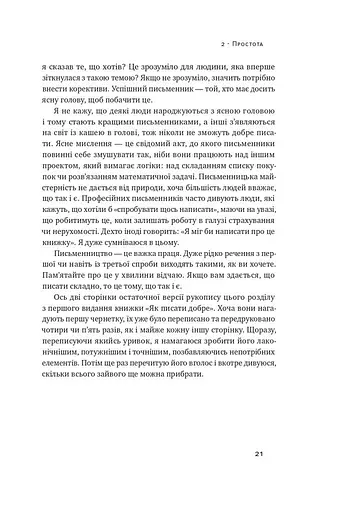 Як писати добре. Класичний посібник зі створення нехудожніх текстів - фото 22