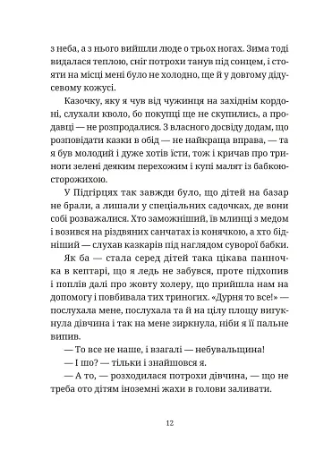 Гупало Василь. Шість із половиною пригод - фото 4