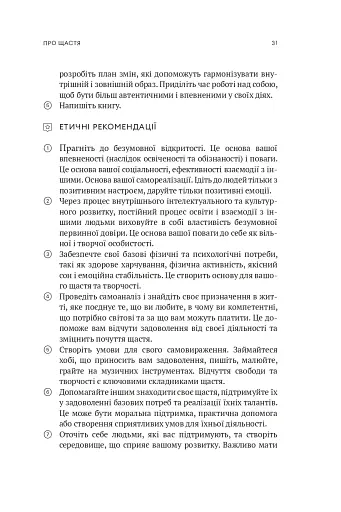 Мала етика - фото 27