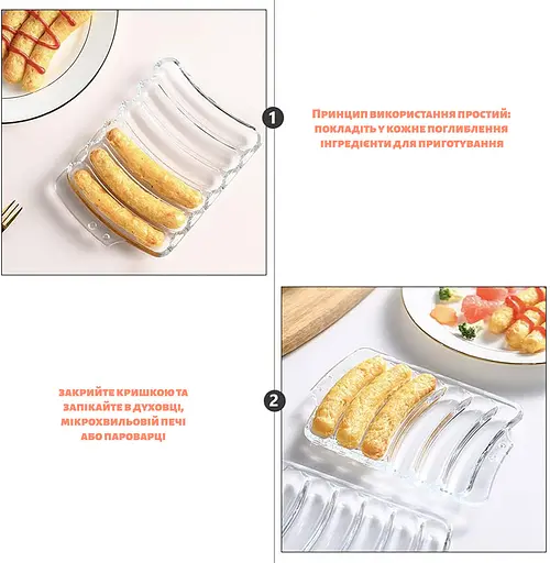 Форма скляна для запікання випічки домашніх хот догів, сосисок, ковбасок, кебаба, A-plus Прозорий 86027 - фото 4