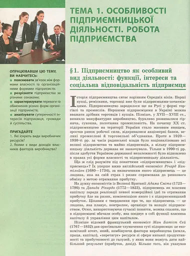 Економіка. Підручник 11 клас. Профільний рівень - фото 7