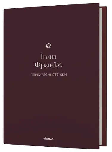 Перехресні стежки - фото 2