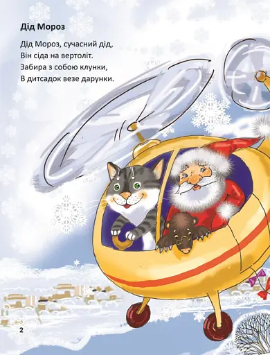 Дід Мороз несе дарунки - фото 2