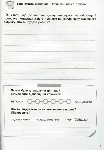 Діагностичні роботи. Я досліджую світ. 3 клас - фото 3