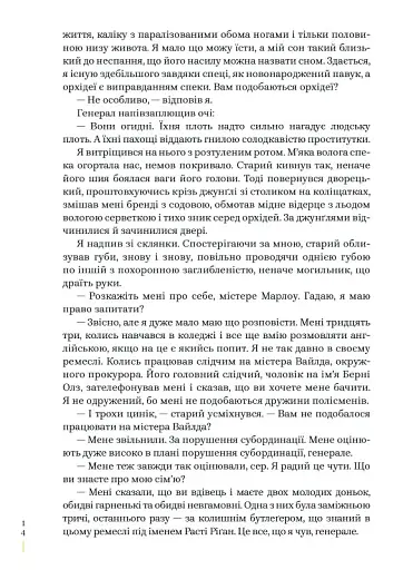 Глибокий сон - фото 10