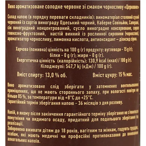 Вино церковне Kahor червоне солодке 0.75 л - фото 6