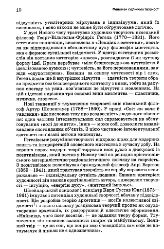 Психологія літературної творчості - фото 8