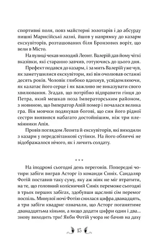 Плавання до Сарантію - фото 5