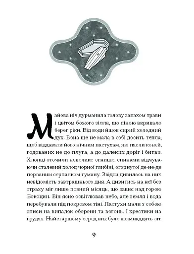 Зачаровані музиканти - фото 7