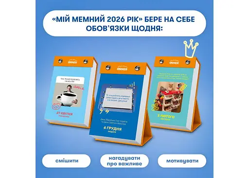 Календар з передбаченнями Мій мемний 2026 рік (orner-3138) - фото 4