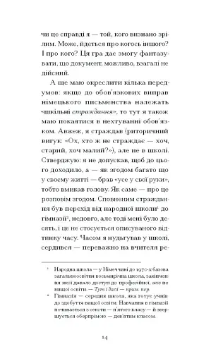 І що з цього хлопця буде? або Щось із книжками - фото 3