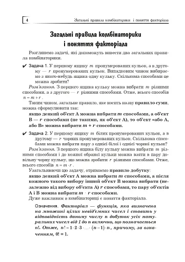 Комбінаторика, біном Ньютона і теорія ймовірностей у школі. Навчальний посібник - фото 4