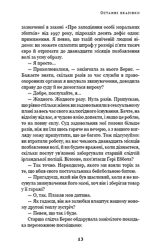 Дублінська трилогія. Книга 3: Останні вказівки - фото 11