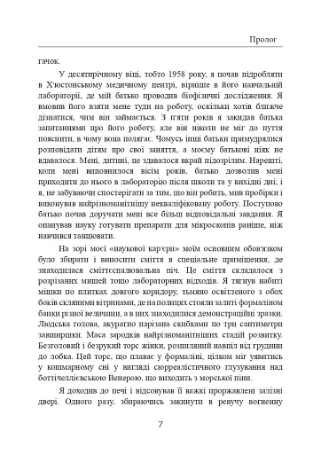 Залишитися в живих. Психологія поведінки в екстремальних ситуаціях. Правдиві історії про дивовижну стійкість і випадкову смерть - фото 8