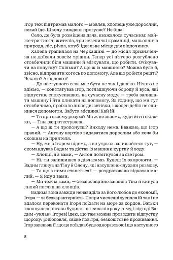 По той бік пам’яті - фото 6