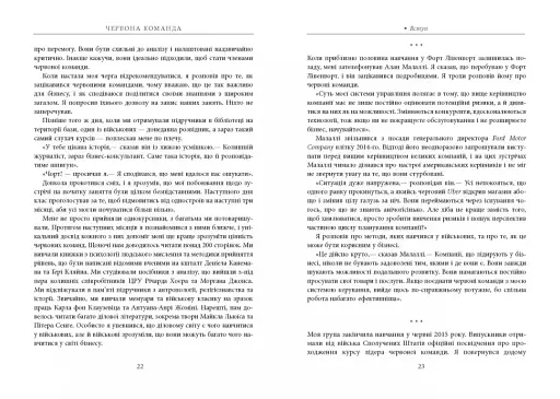 Червона команда - фото 11