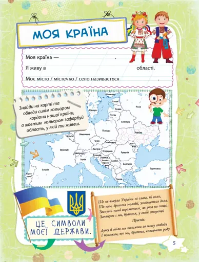 Банк моїх досягнень. Портфоліо. 2 клас - фото 7