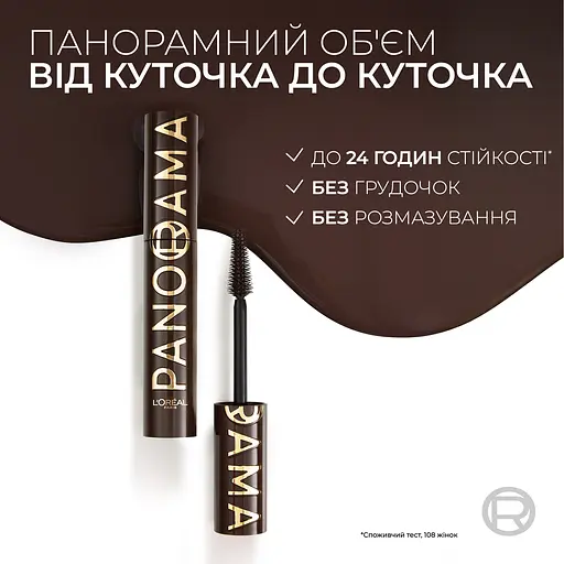 Туш для вій L’Oréal Paris Panorama Chromatic 9.9 мл коричнева - фото 2
