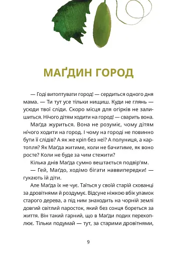 Тато й пес - Віноґрадова Лаура - фото 8