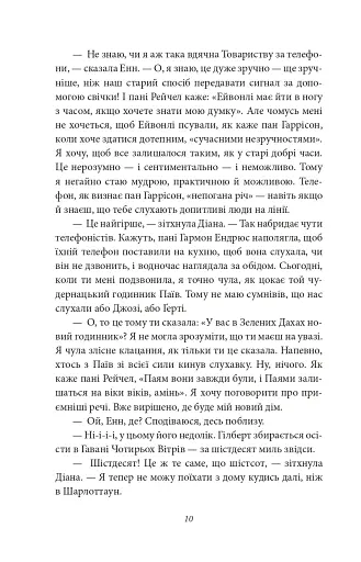 Будинок Мрії Енн - фото 6