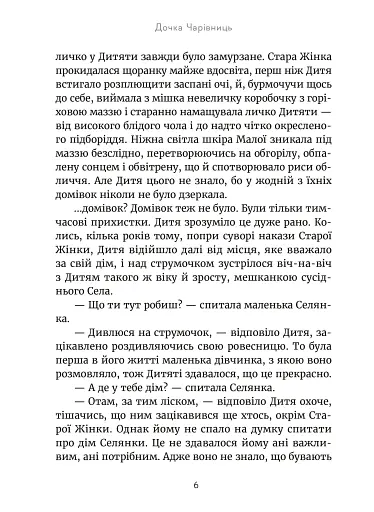 Дочка чарівниць - фото 4