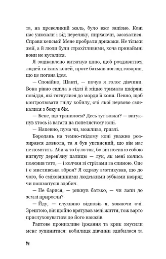 Діти лісу. Незвіданий край. Книга 4 - фото 8