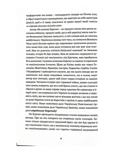 На шляхах Европи - фото 4