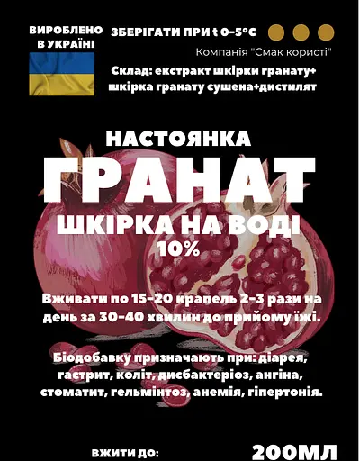 Водна настойка на шкірці граната 200 мл - фото 3