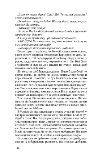 Життя бажань - фото 18