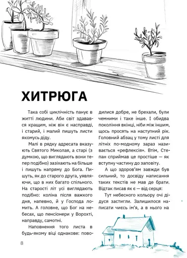 Третя особа множини - фото 7