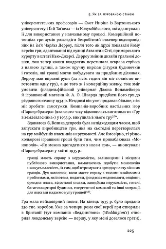 Еволюція грошей. Фінансова історія світу - фото 13
