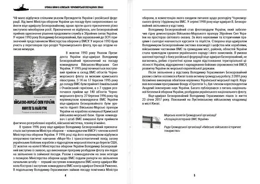 Хроніка війни в Азовській і Чорноморській операційних зонах 2024 - фото 3