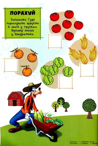 Клуб Мікі Мауса. Книжка-розвивайка з наліпками - фото 5