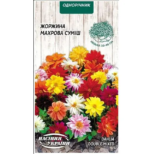 Насіння Жоржина Насіння України Махрова (суміш) 0.2 г (780700)