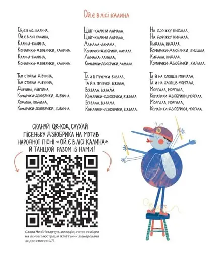 Чубарики-чубчики комарика Дзюбрика - фото 7