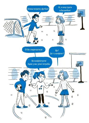 Корисні навички. Я вмію управляти конфліктами! 5–8 років - фото 2