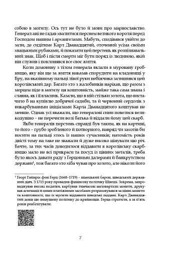 Левеншельди. Перстень Левеншельдів - фото 4