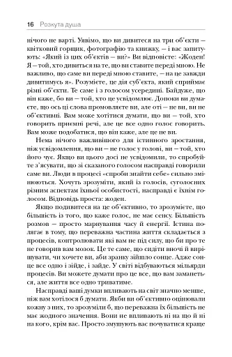 Розкута душа. Мандрівка поза власні межі - фото 7